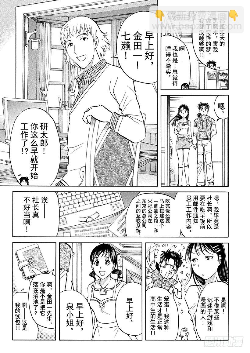 黑魔术杀人事件③2