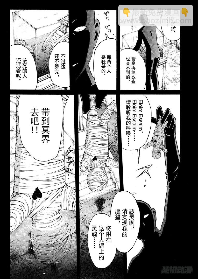 黑魔术杀人事件③20