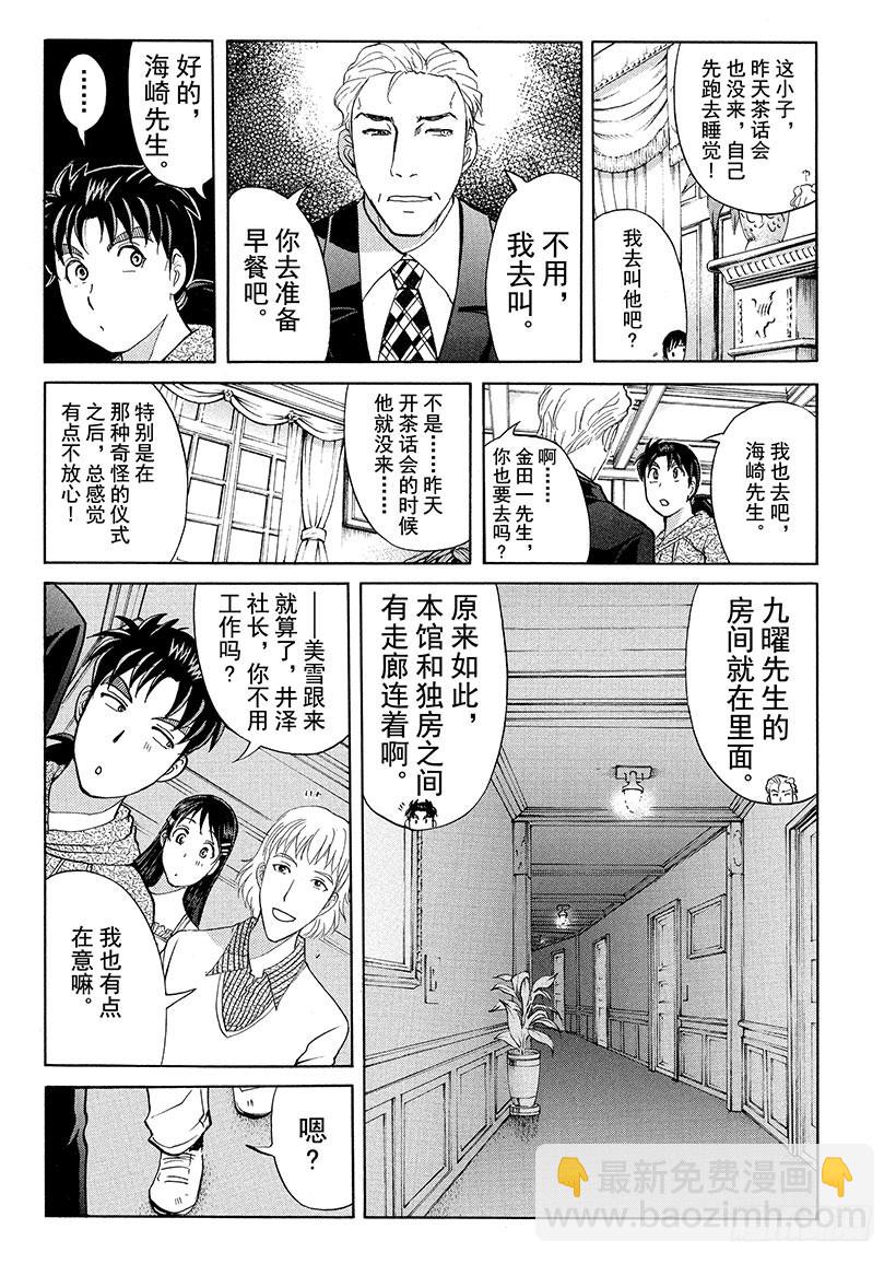 黑魔术杀人事件③4