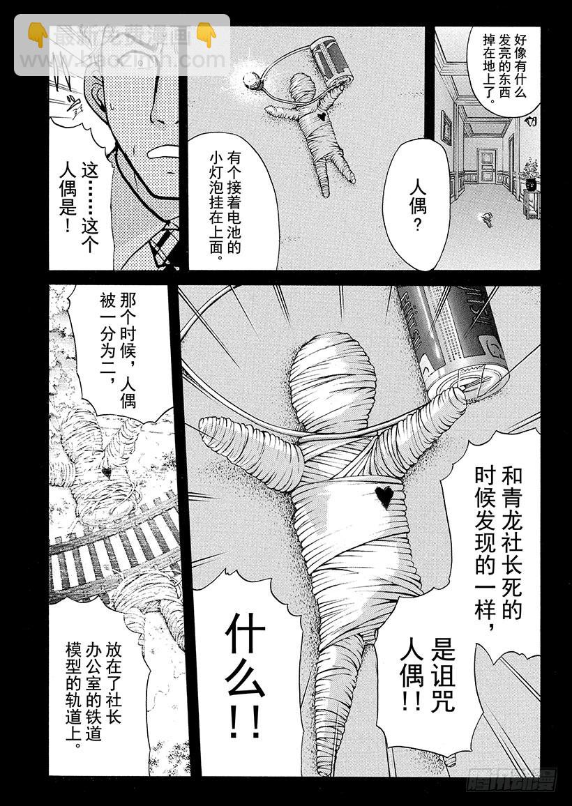 黑魔术杀人事件③5