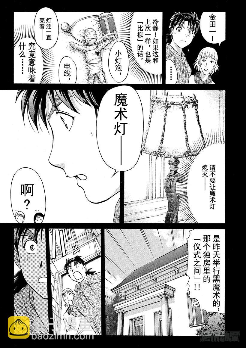 黑魔术杀人事件③6