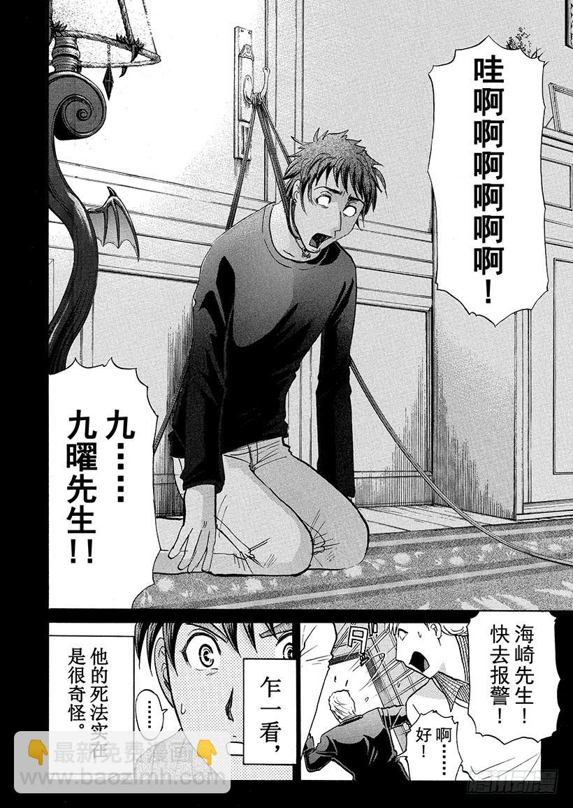 黑魔术杀人事件③7