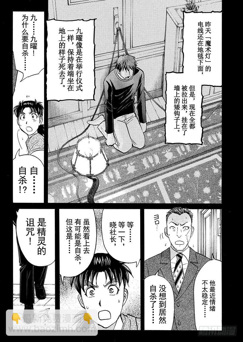 黑魔术杀人事件③8