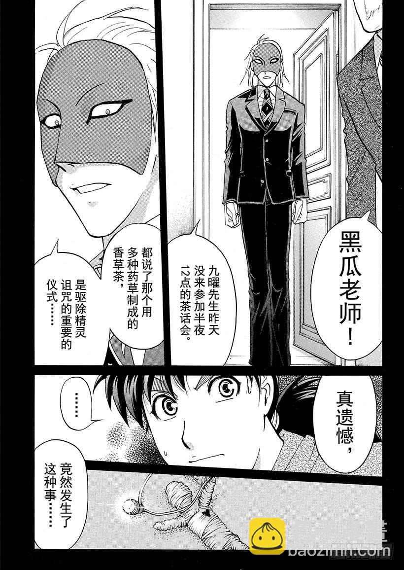 黑魔术杀人事件③9