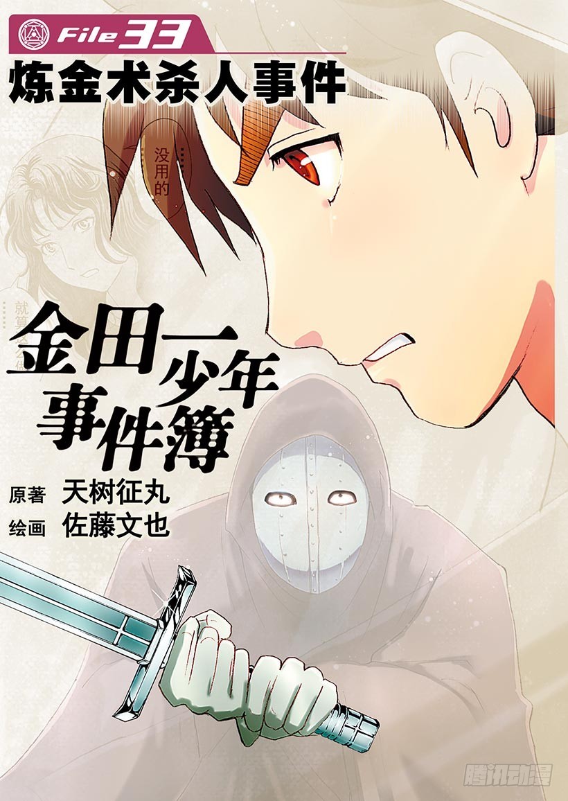 炼金术杀人事件①0