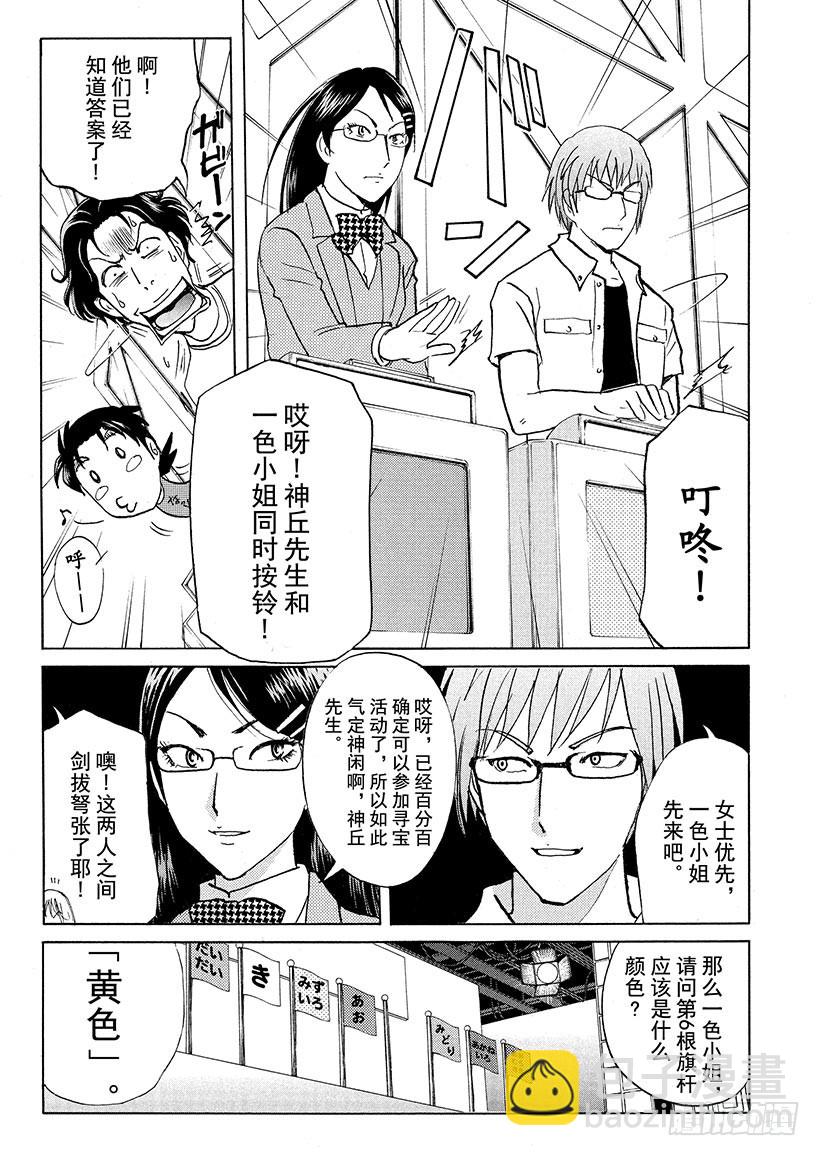 炼金术杀人事件①11