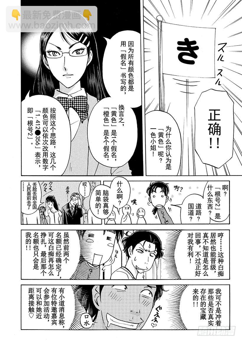 炼金术杀人事件①12