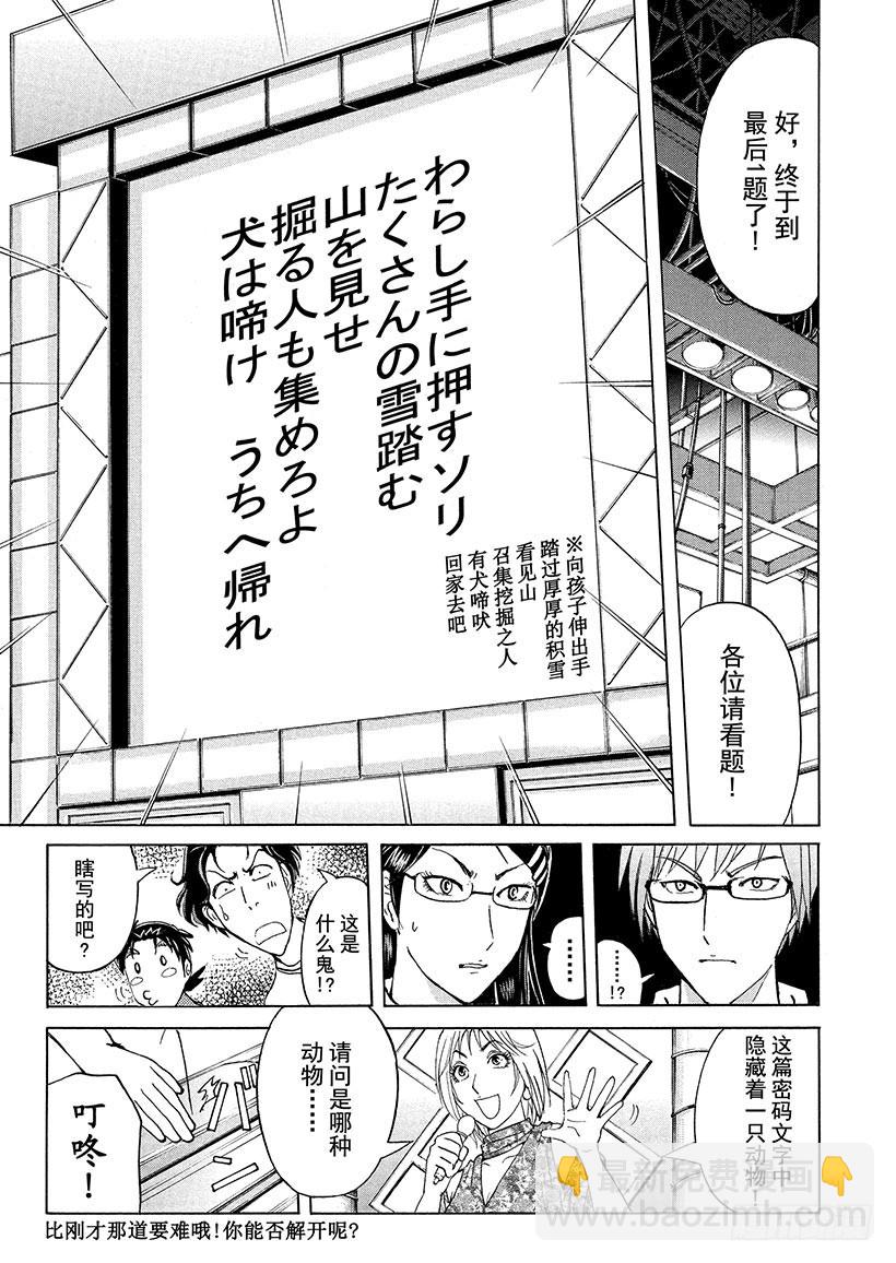 炼金术杀人事件①13