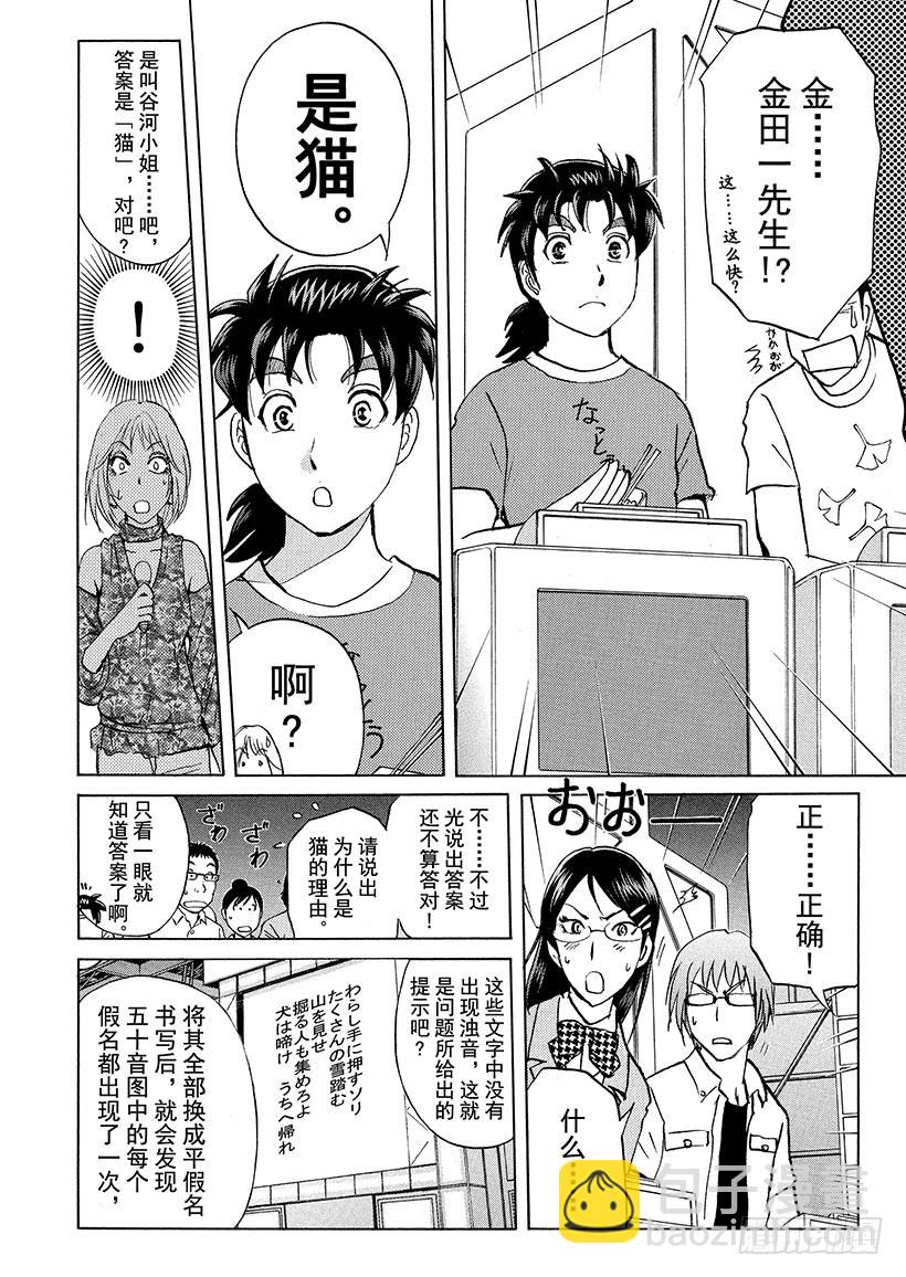 炼金术杀人事件①14