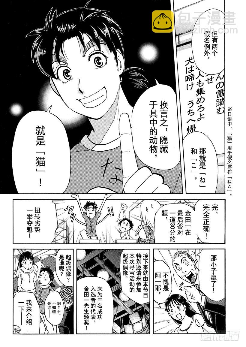 炼金术杀人事件①15
