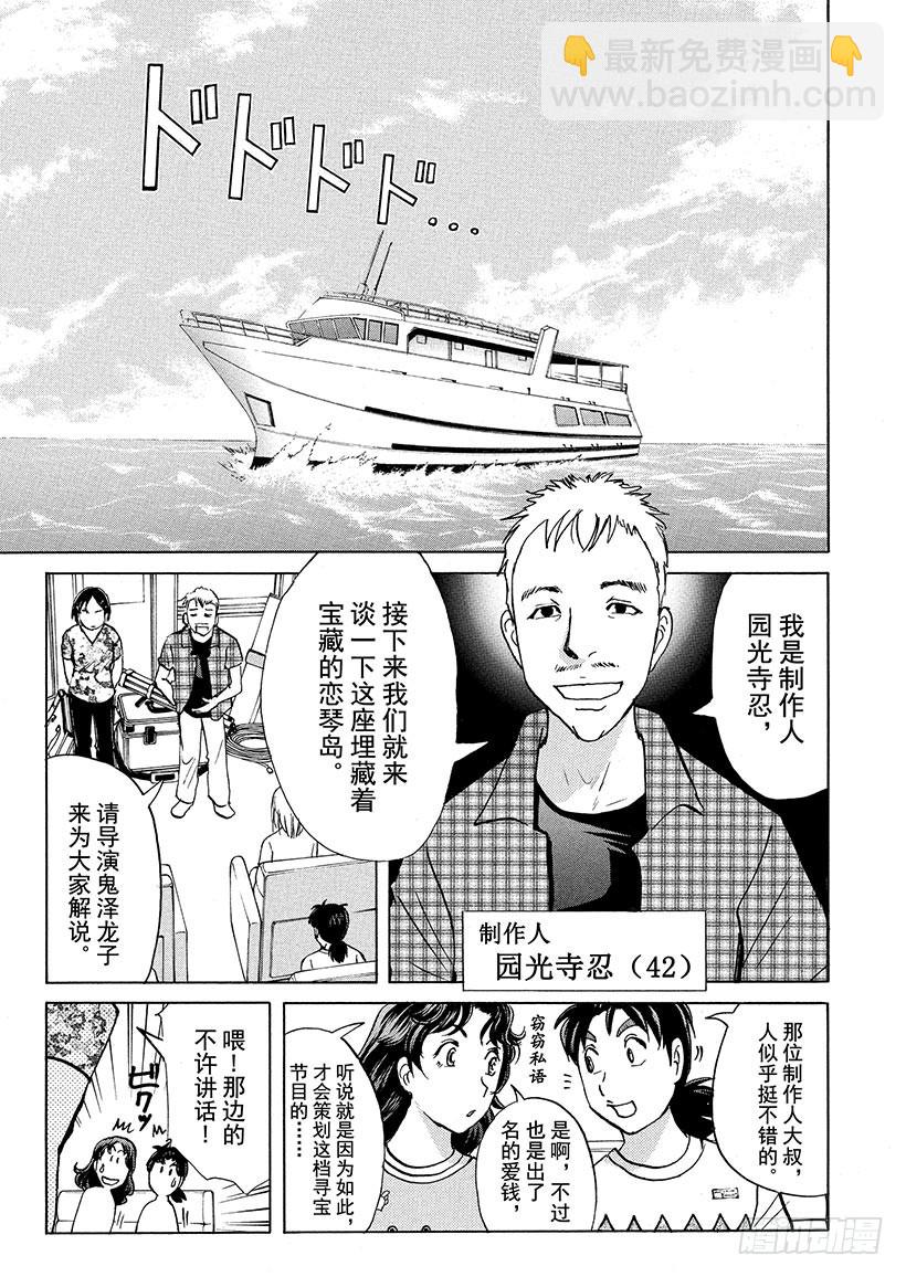 炼金术杀人事件①17