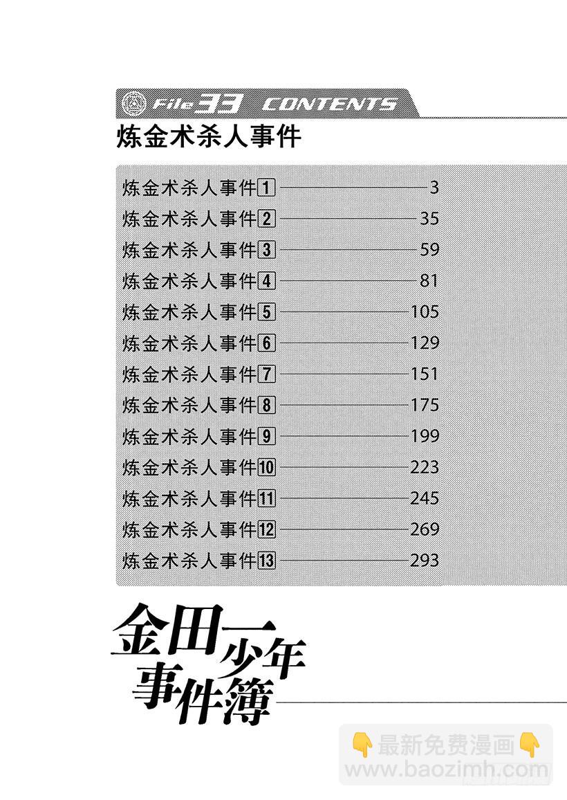 炼金术杀人事件①2