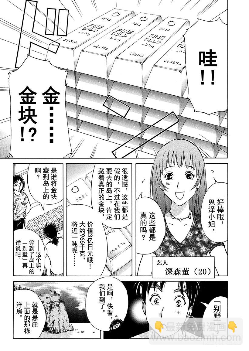 炼金术杀人事件①21