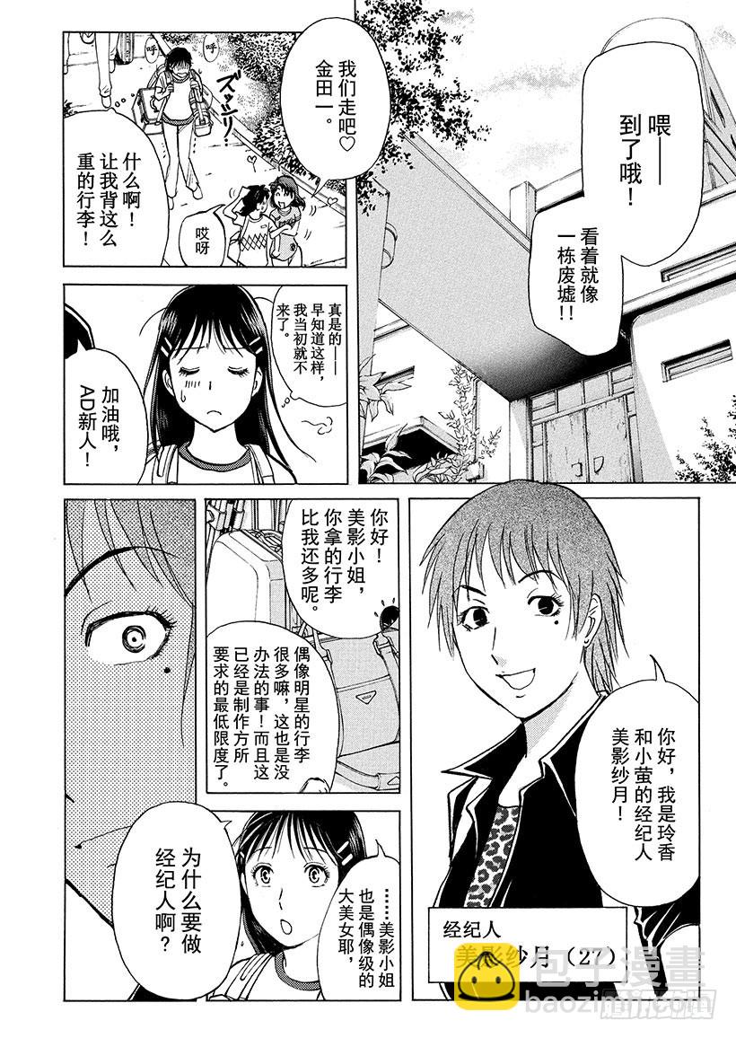 炼金术杀人事件①24