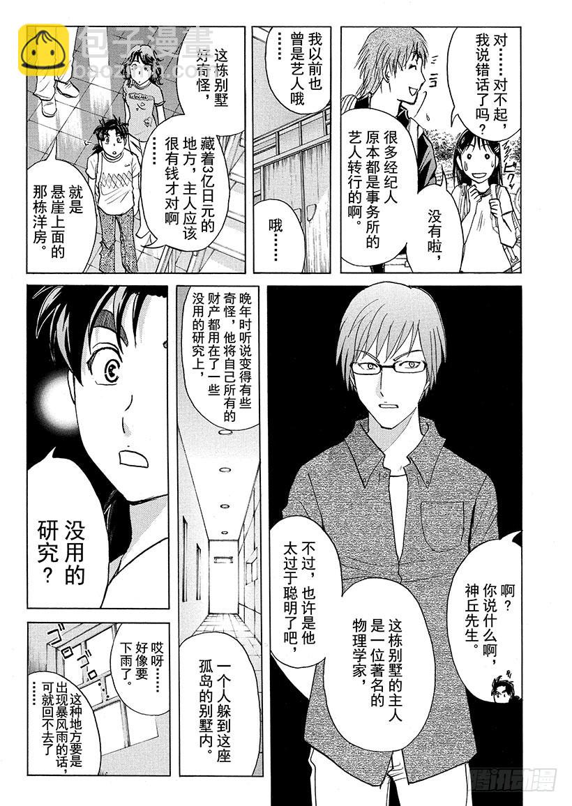 炼金术杀人事件①25