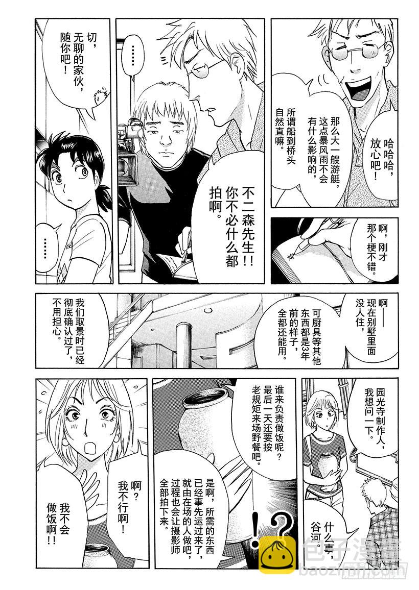 炼金术杀人事件①26