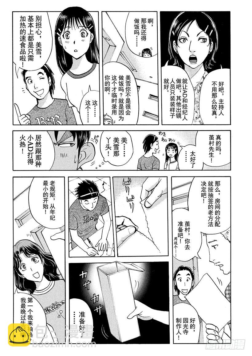 炼金术杀人事件①27