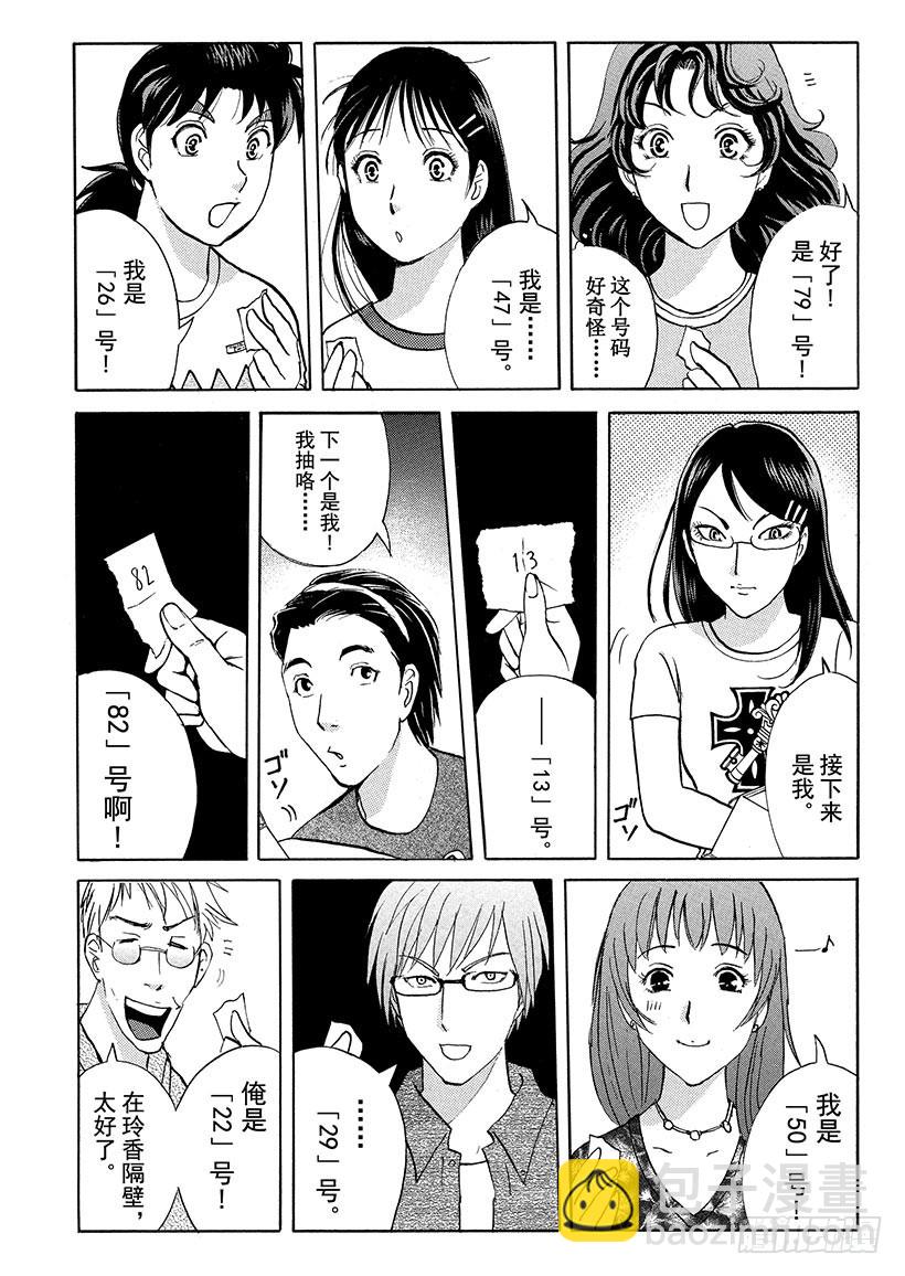 炼金术杀人事件①28