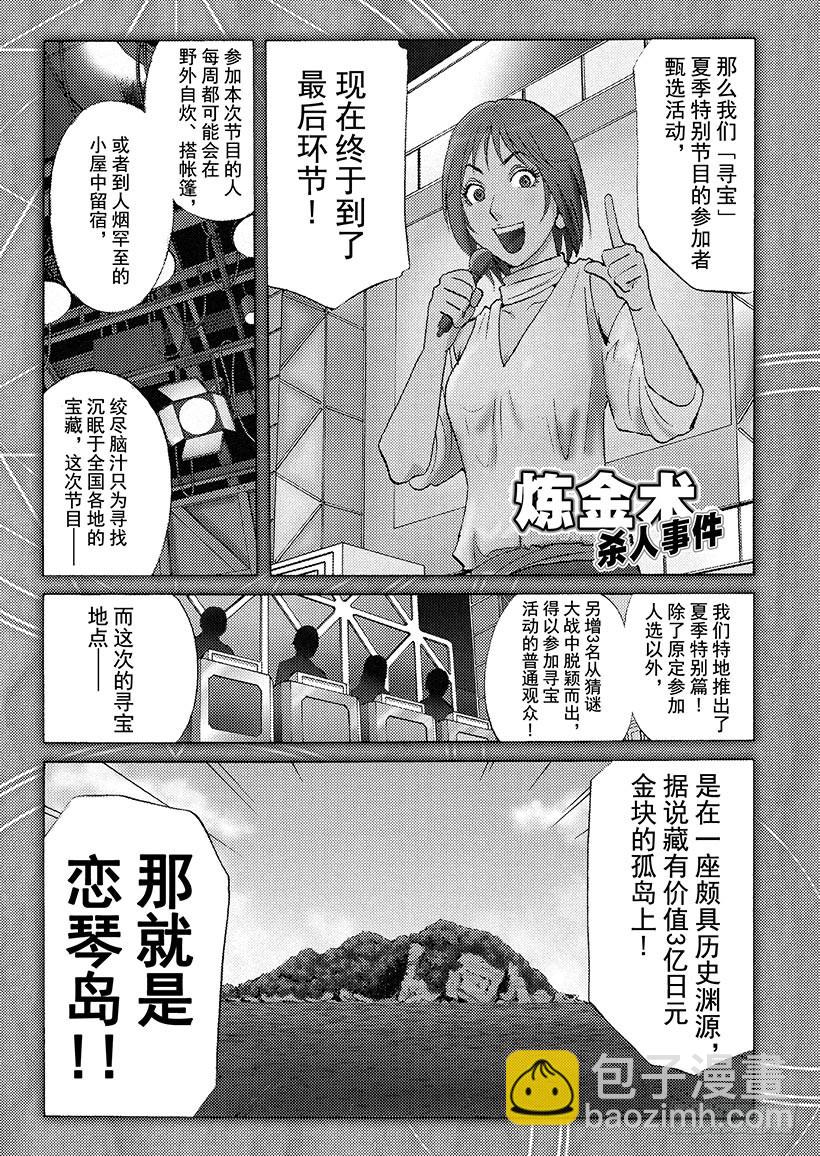 炼金术杀人事件①3