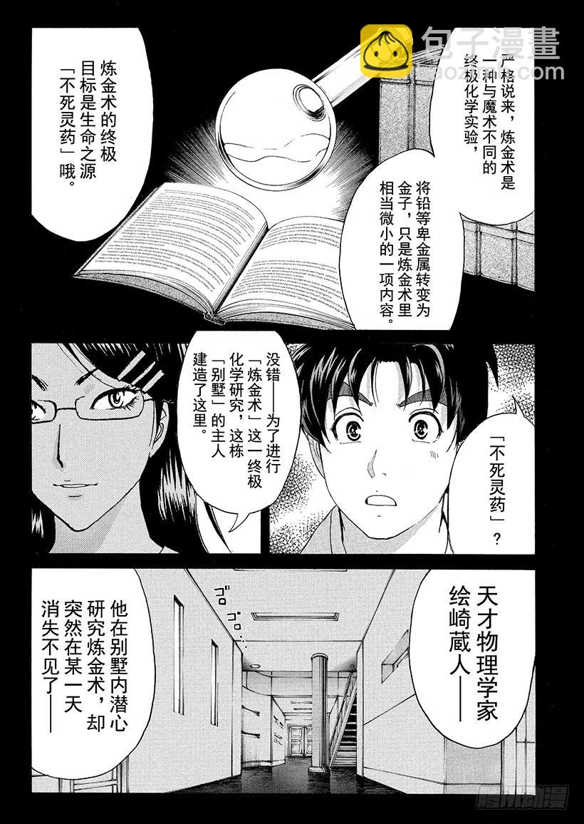 炼金术杀人事件①31