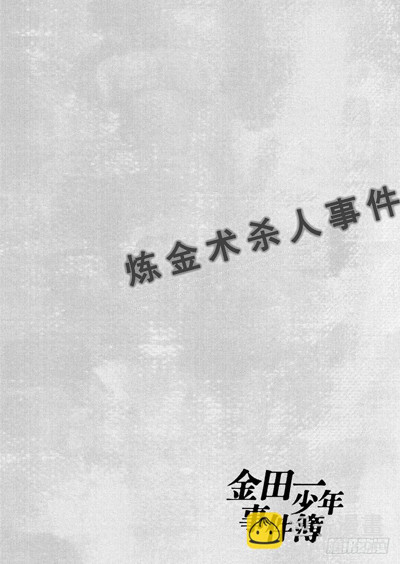炼金术杀人事件①6