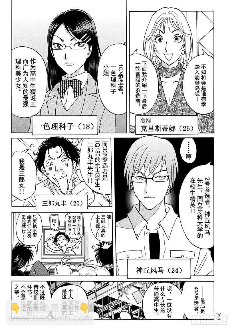 炼金术杀人事件①7