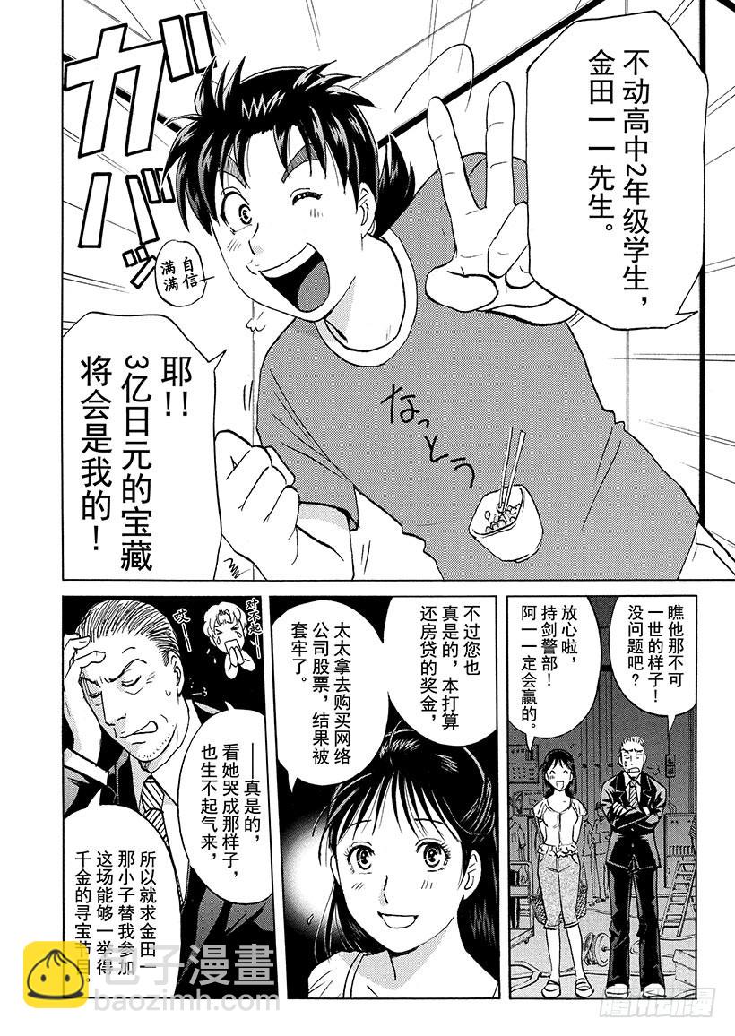 炼金术杀人事件①8