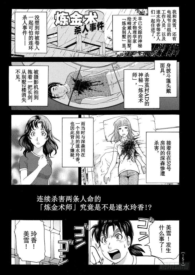 炼金术杀人事件⑦0