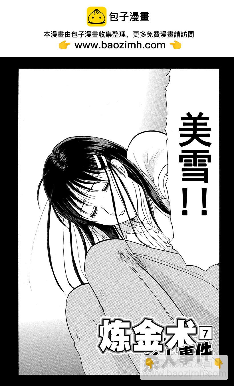 炼金术杀人事件⑦1