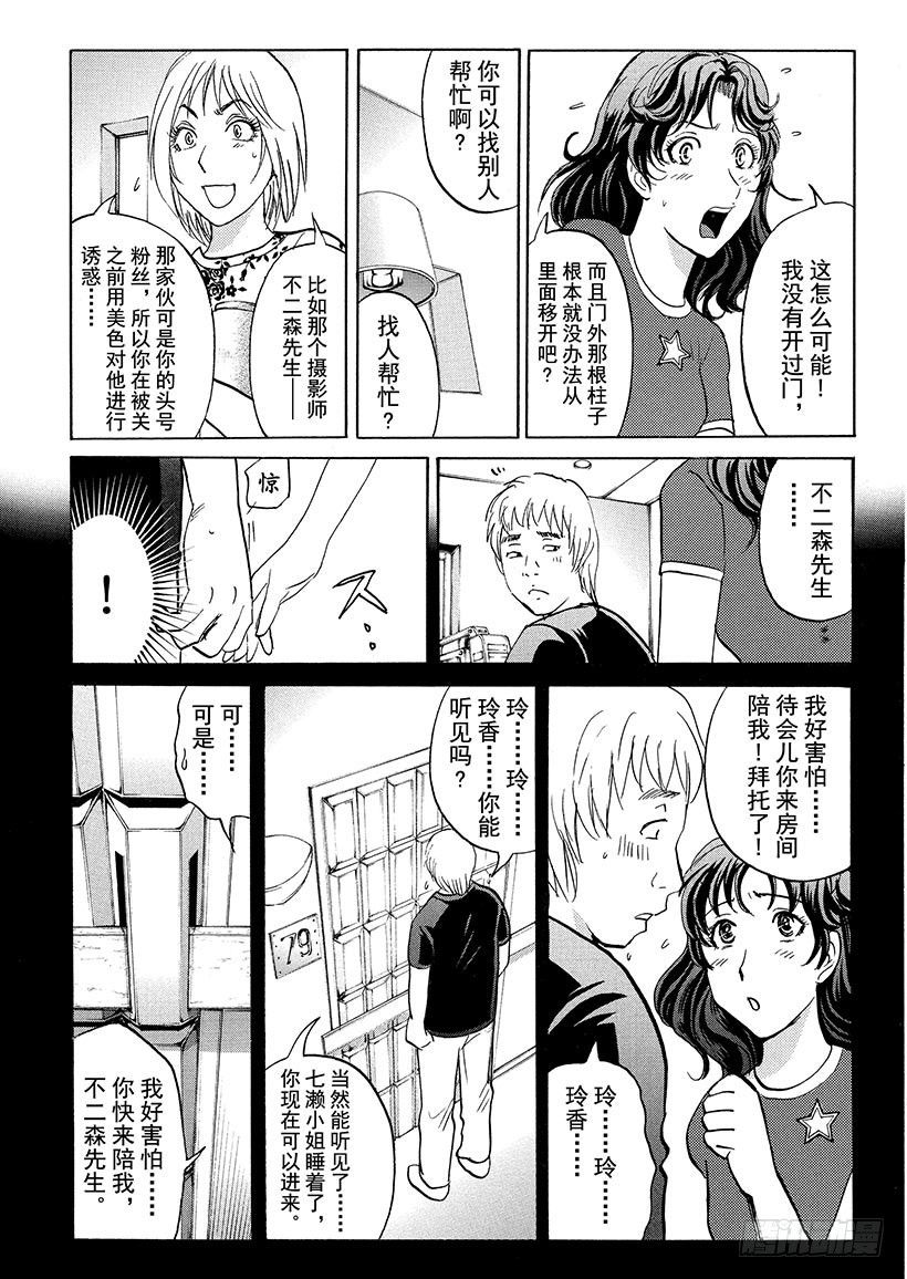 炼金术杀人事件⑦10