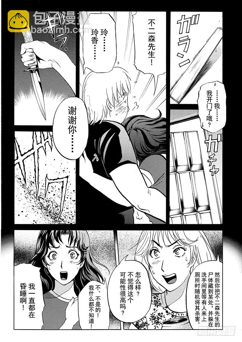 炼金术杀人事件⑦11