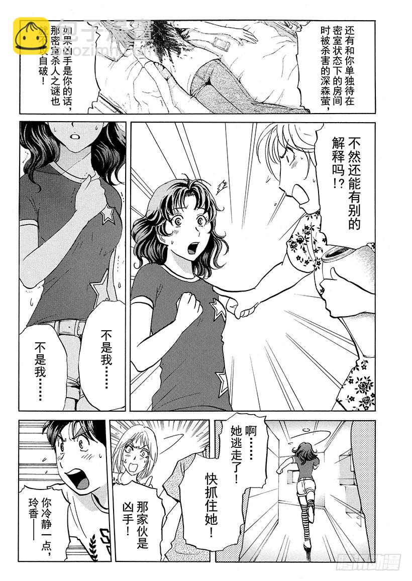 炼金术杀人事件⑦12