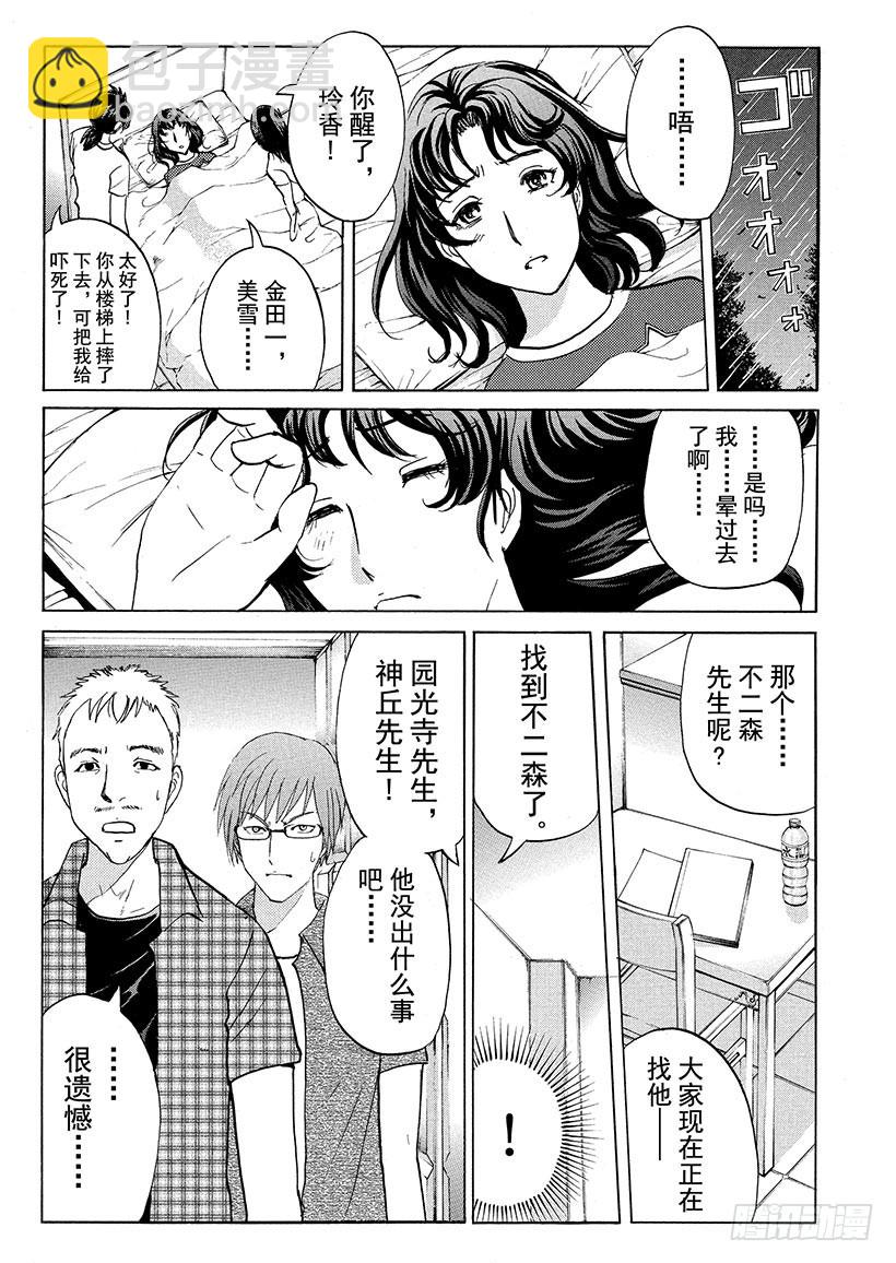 炼金术杀人事件⑦14