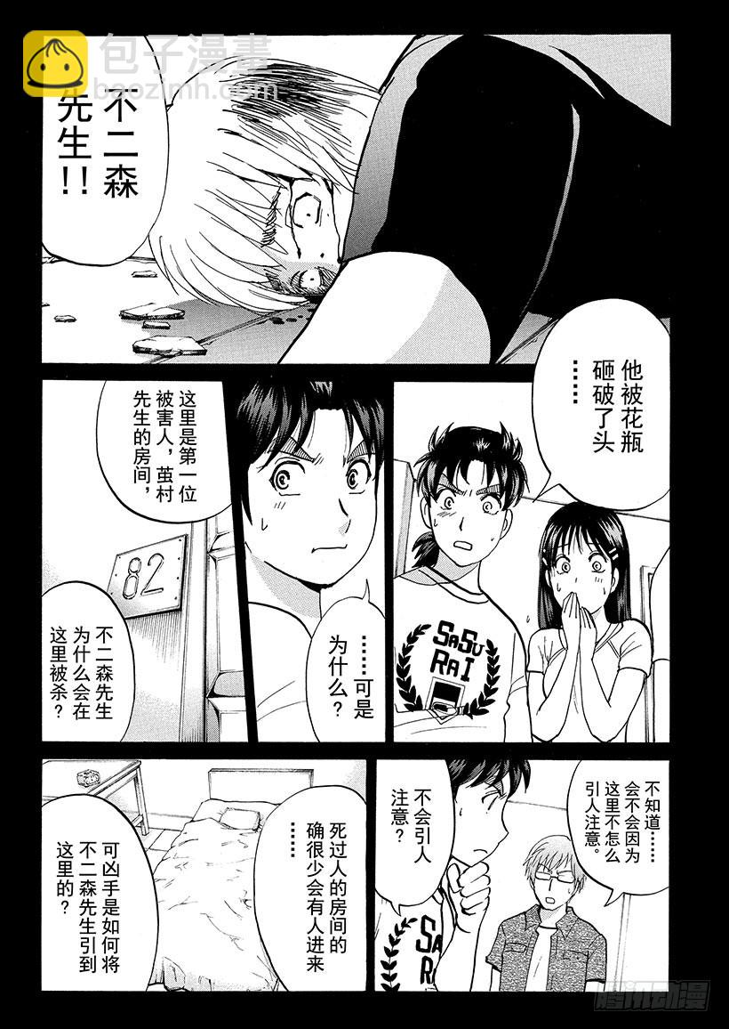 炼金术杀人事件⑦16