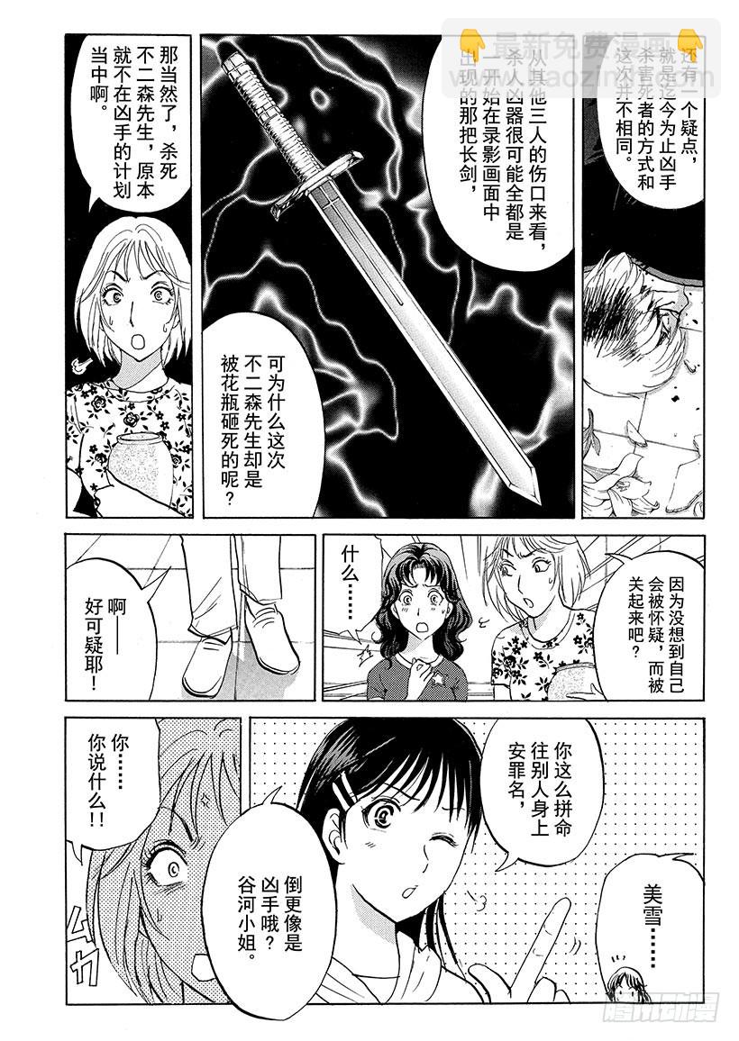 炼金术杀人事件⑦17