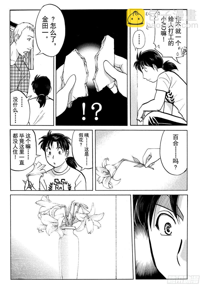 炼金术杀人事件⑦18