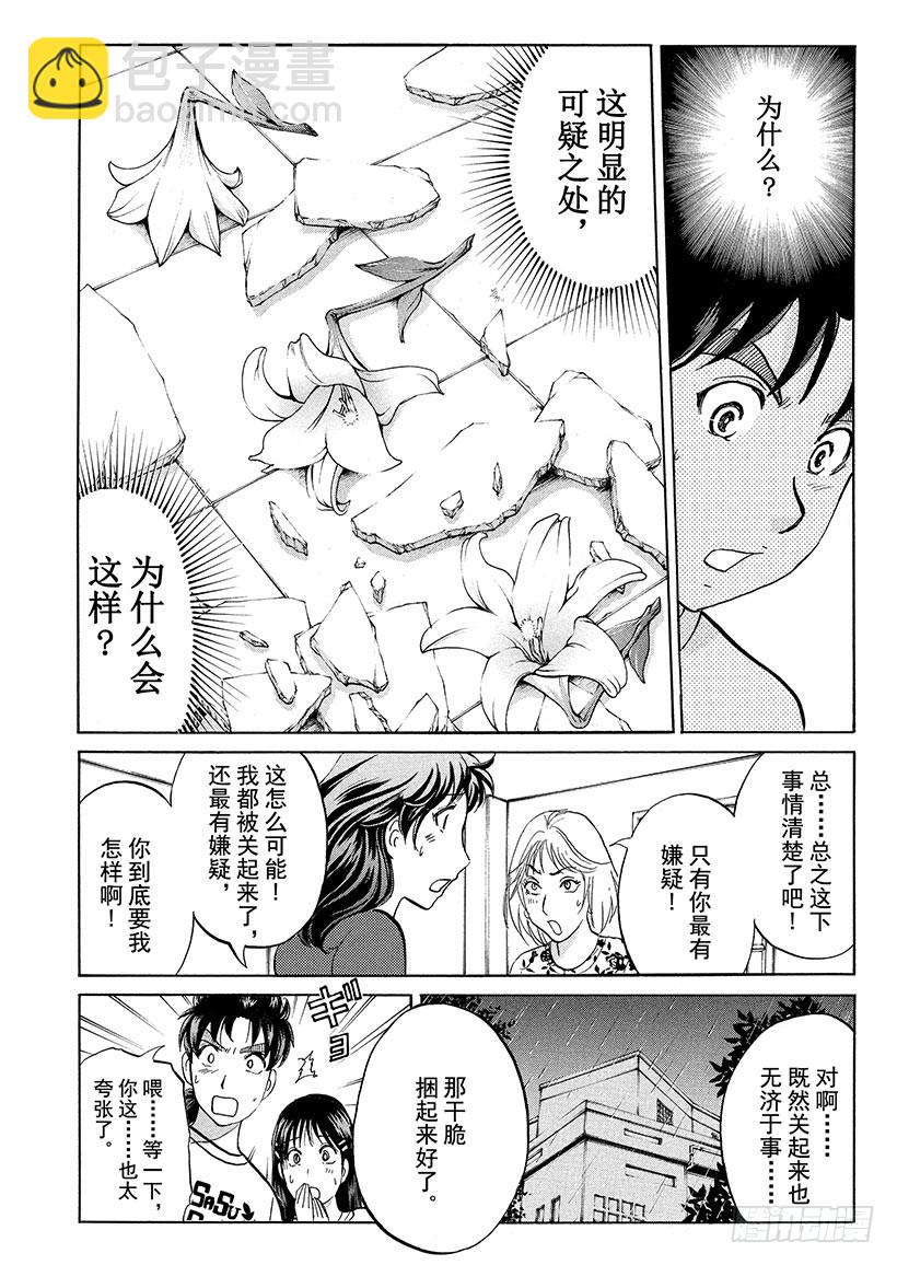 炼金术杀人事件⑦19
