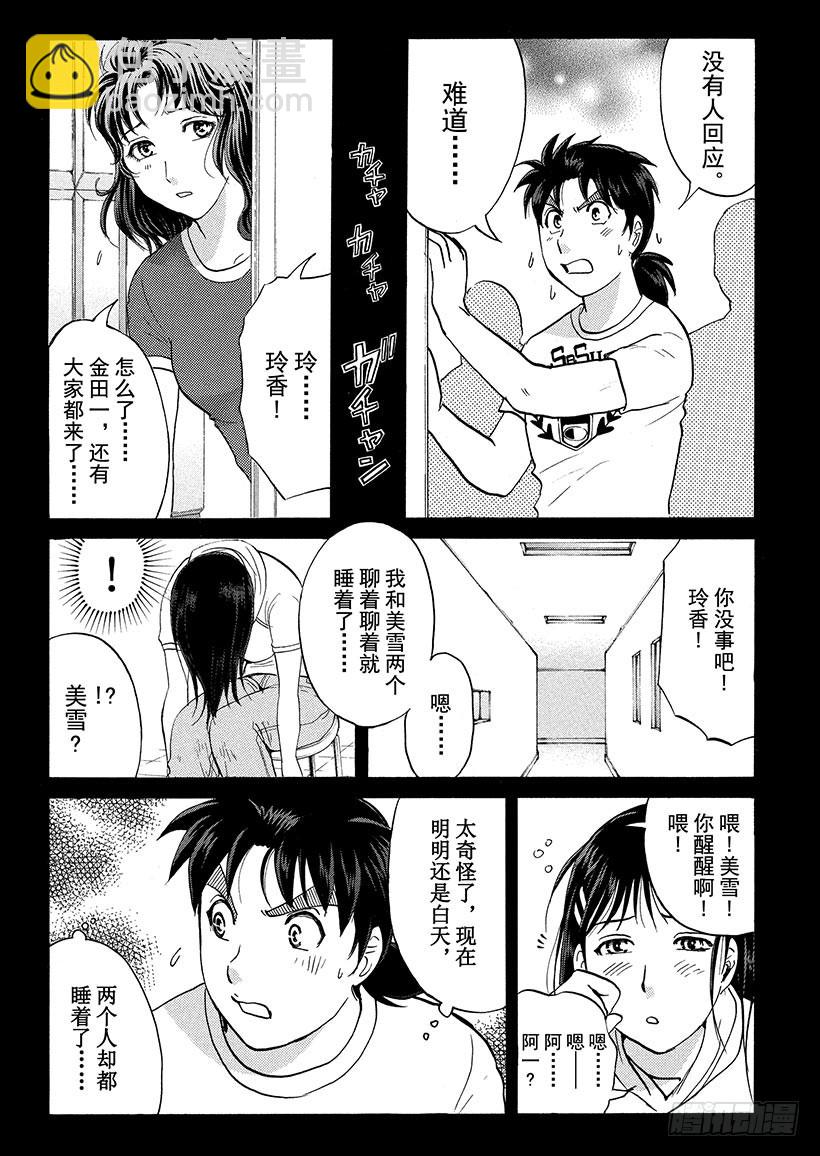 炼金术杀人事件⑦2
