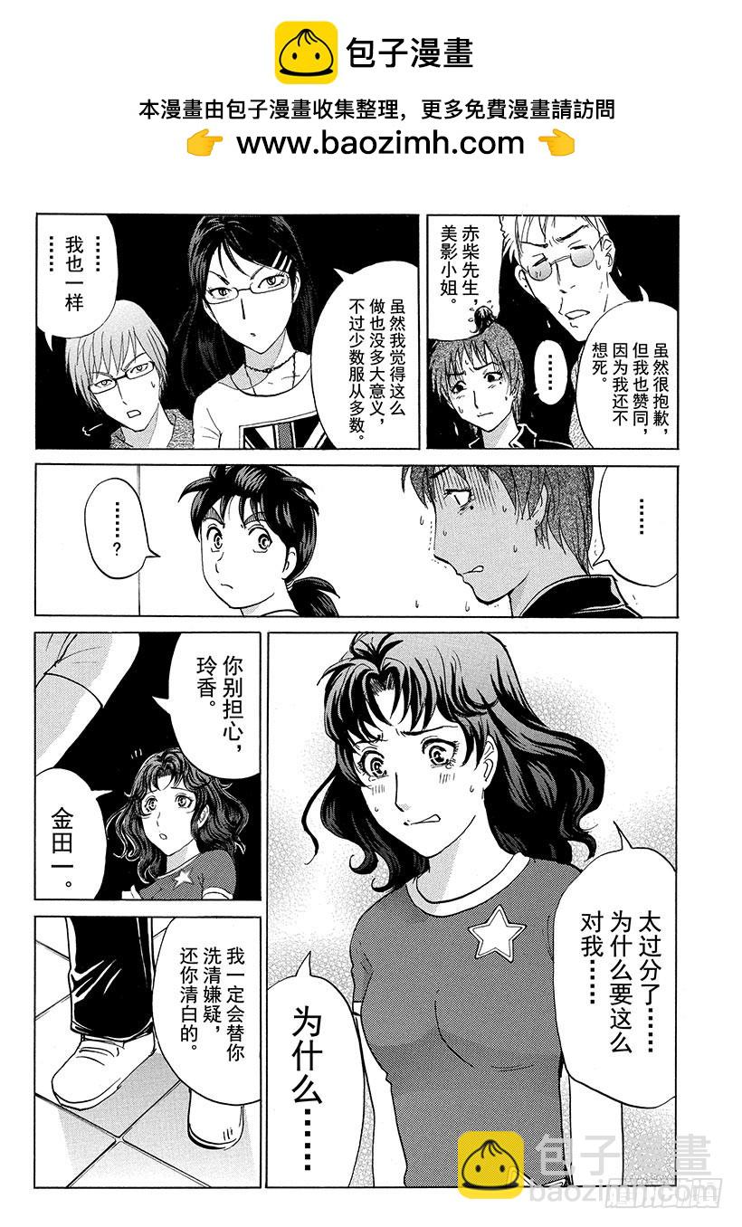 炼金术杀人事件⑦20
