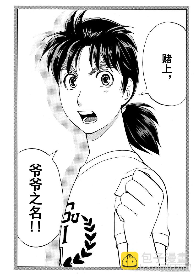 炼金术杀人事件⑦21