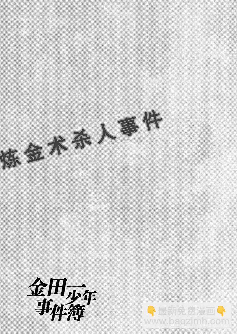 炼金术杀人事件⑦22