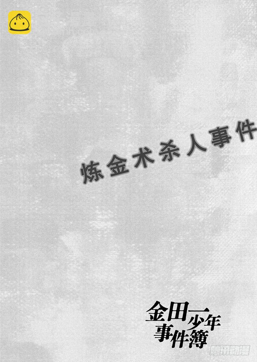 炼金术杀人事件⑦23