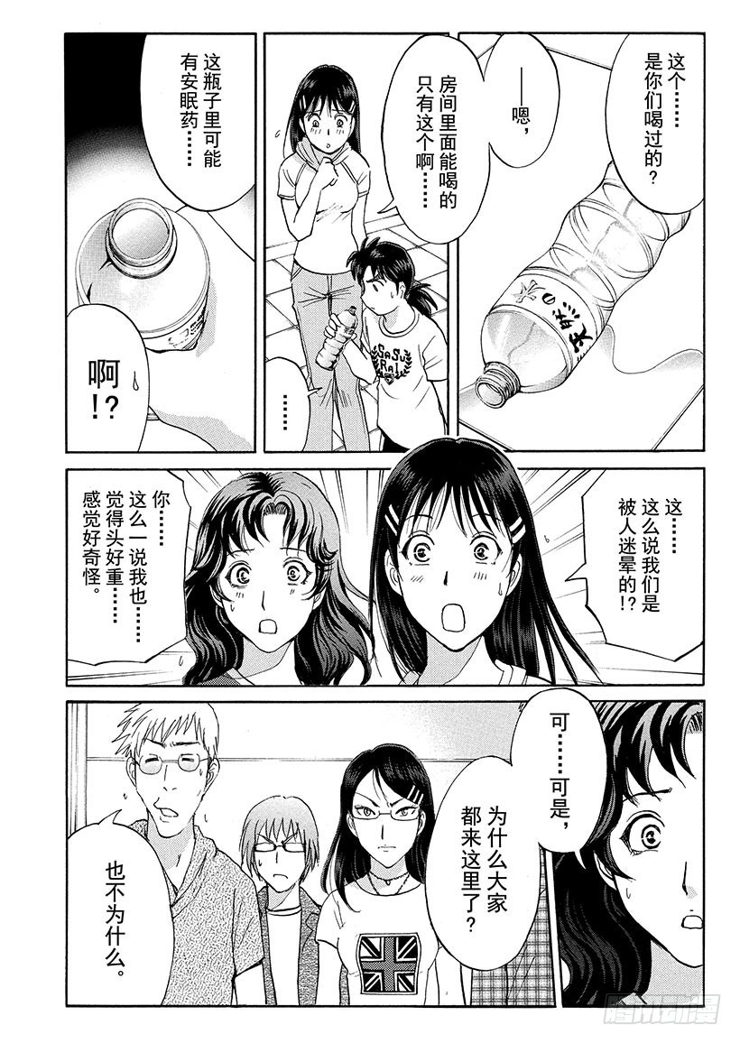 炼金术杀人事件⑦3