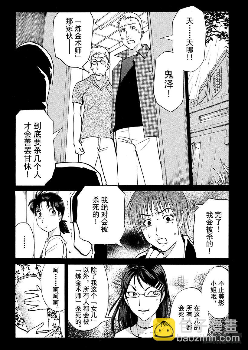 炼金术杀人事件⑦8
