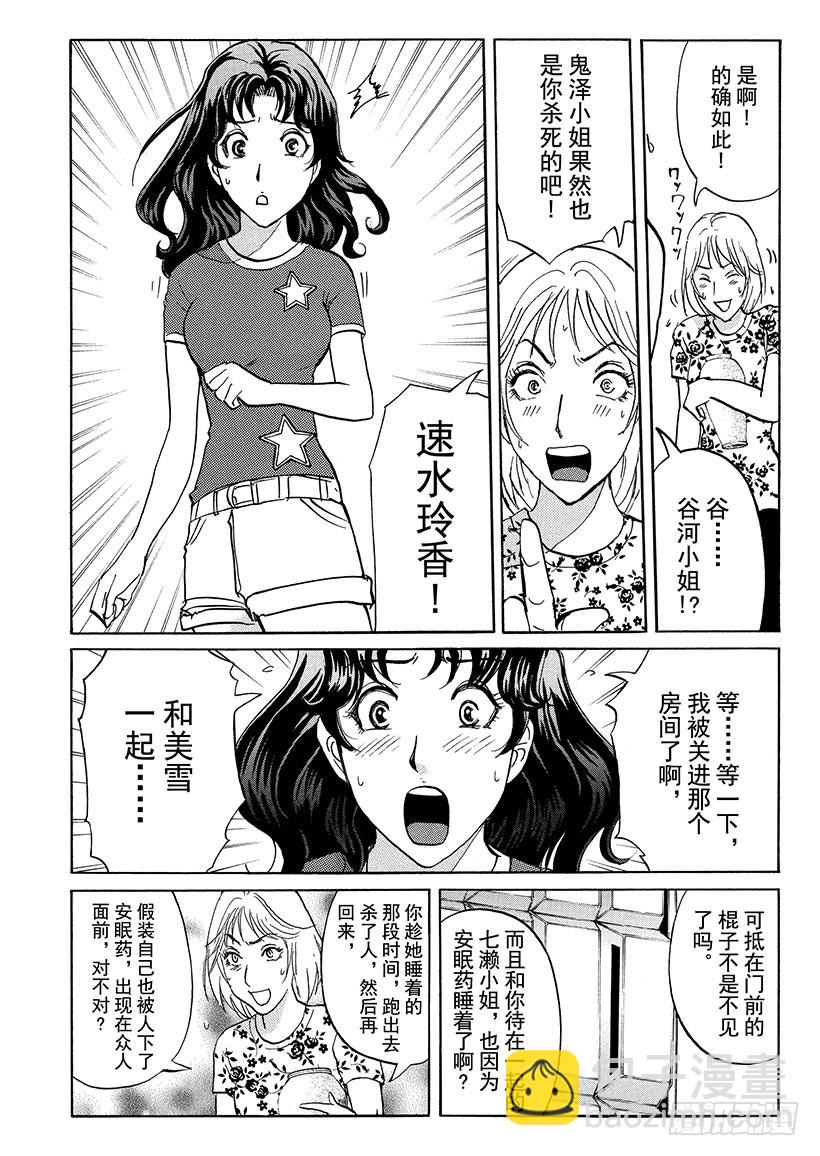 炼金术杀人事件⑦9