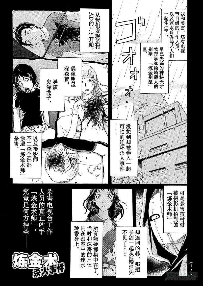炼金术杀人事件⑧0