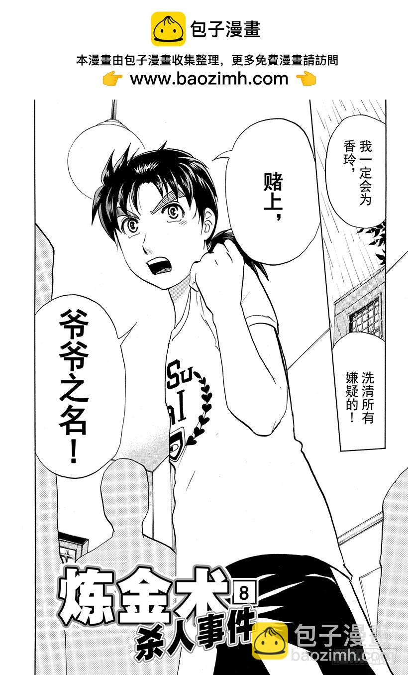 炼金术杀人事件⑧1