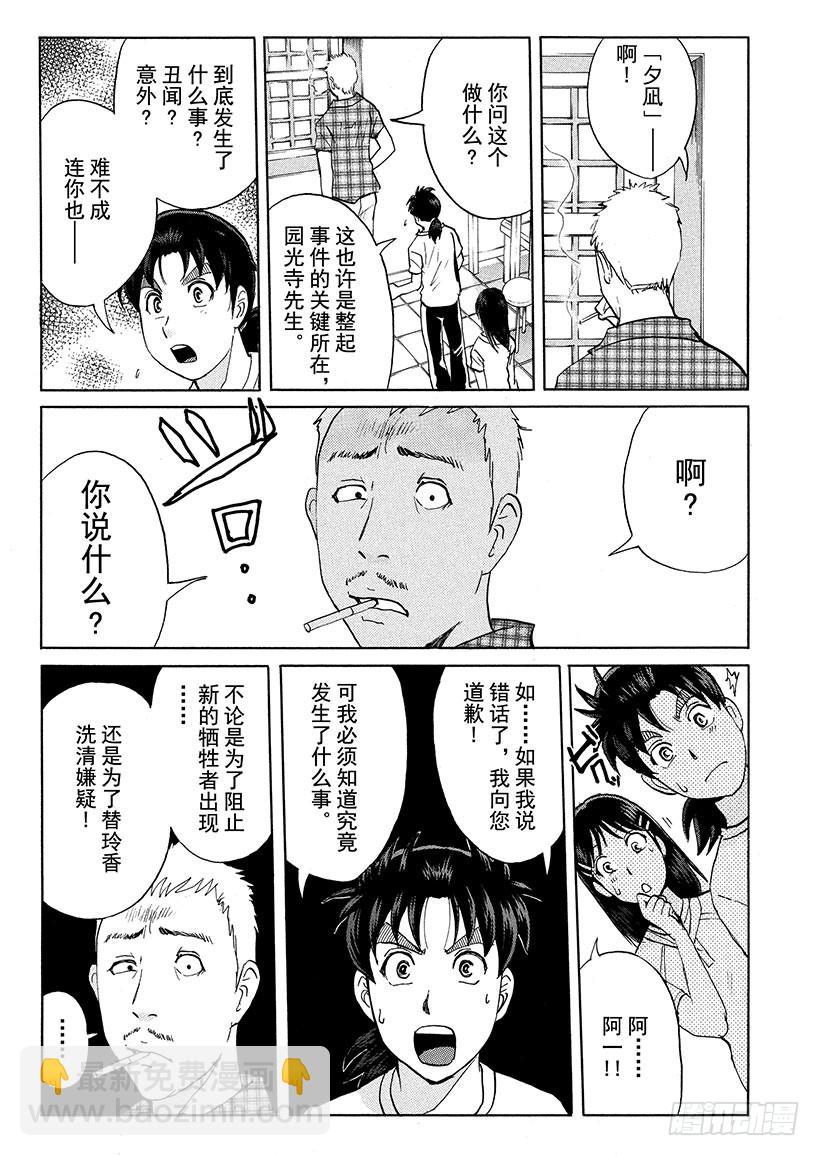 炼金术杀人事件⑧10