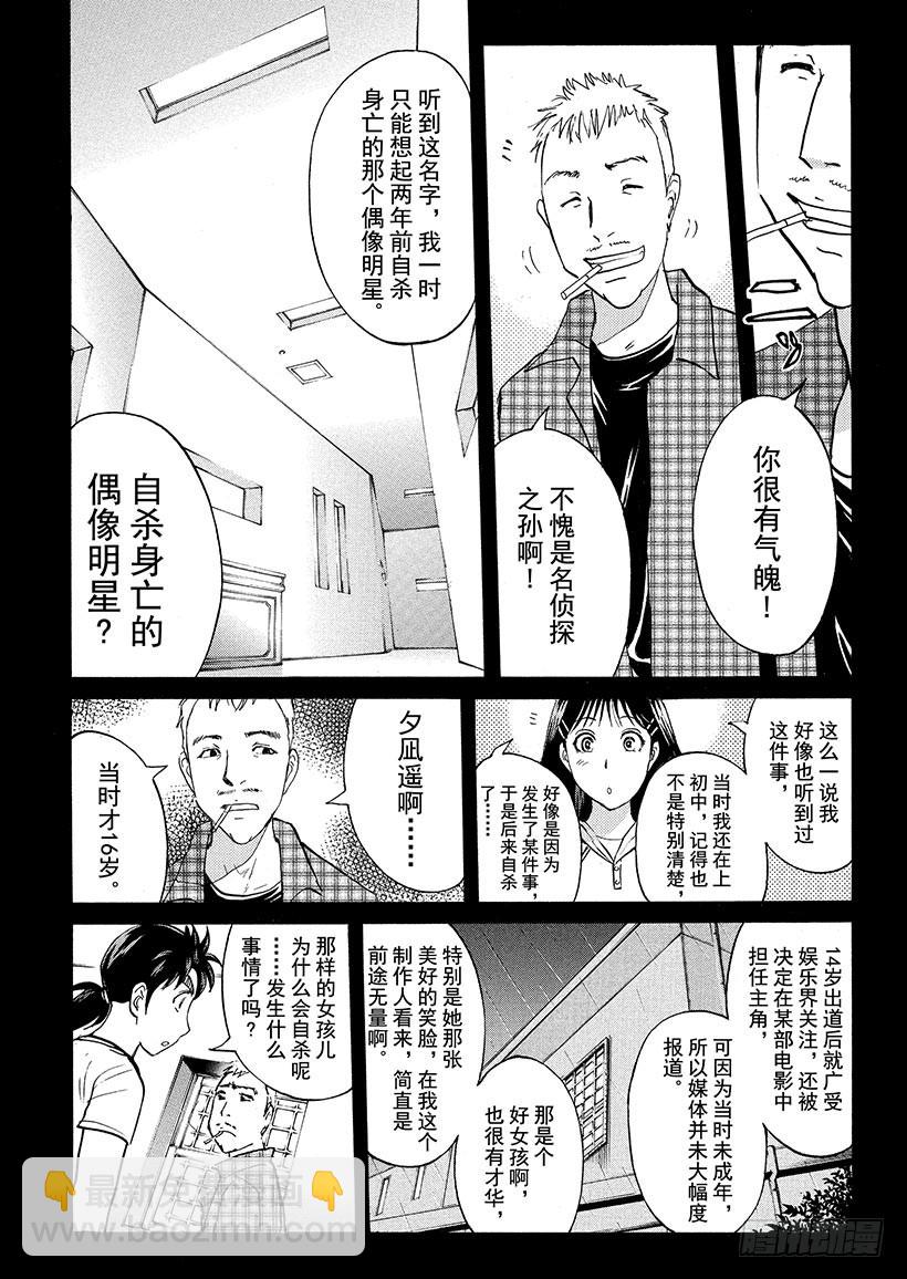 炼金术杀人事件⑧11