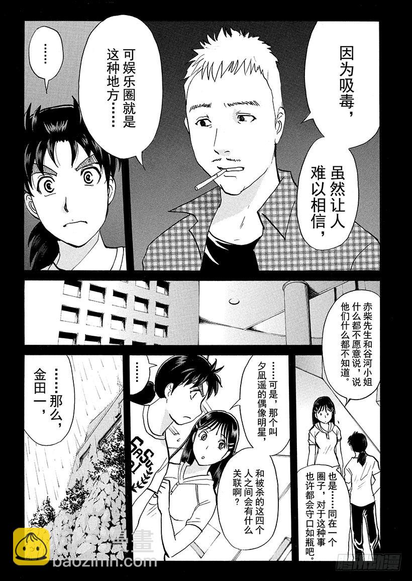 炼金术杀人事件⑧12